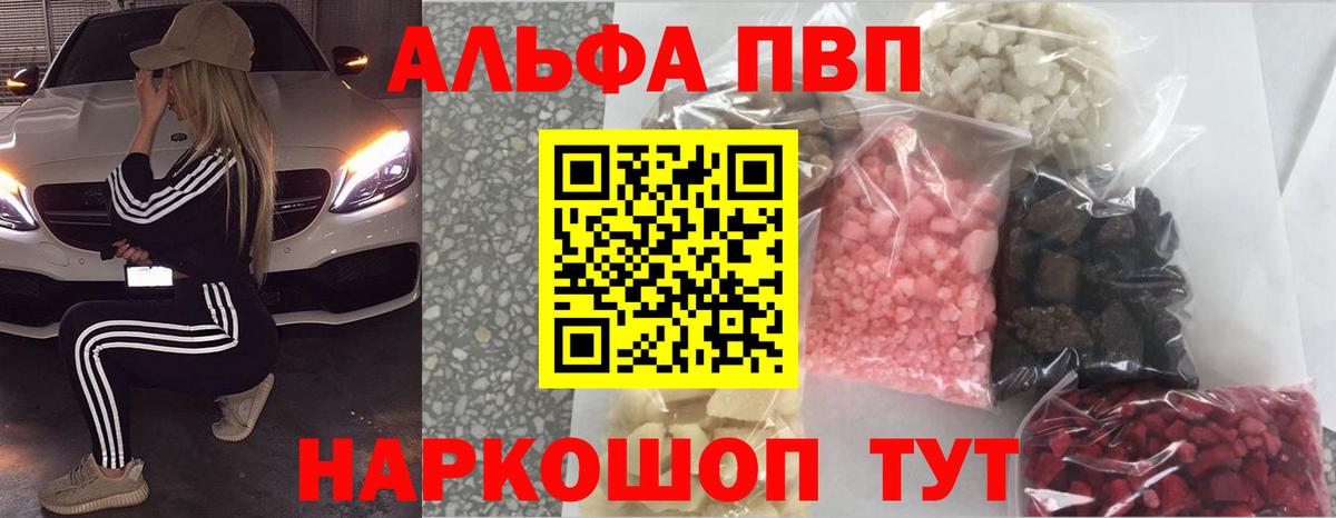 где купить   A-PVP СК КРИС  А ПВП VHQ  Alpha-PVP СК КРИС  Вход с VPN  Семёнов 
