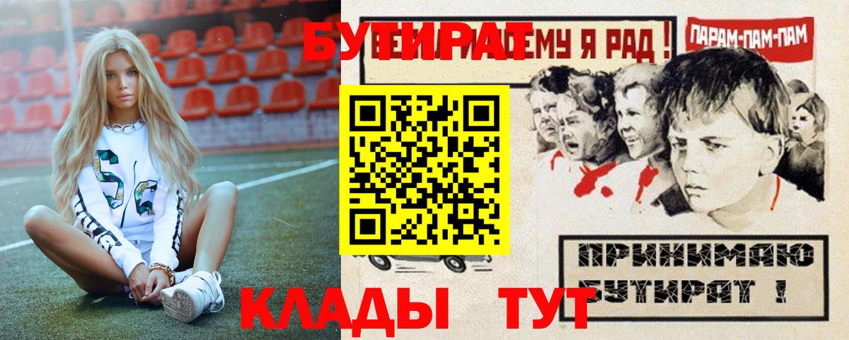 БУТИРАТ жидкий экстази Семёнов