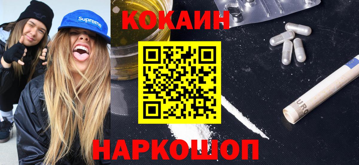 КОКАИН Fish Scale  Вход с VPN  Семёнов  Кокаин Колумбийский 