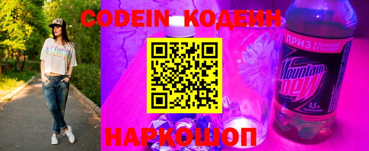 Кодеиновый сироп Lean напиток Lean (лин)  Вход с VPN  Семёнов 