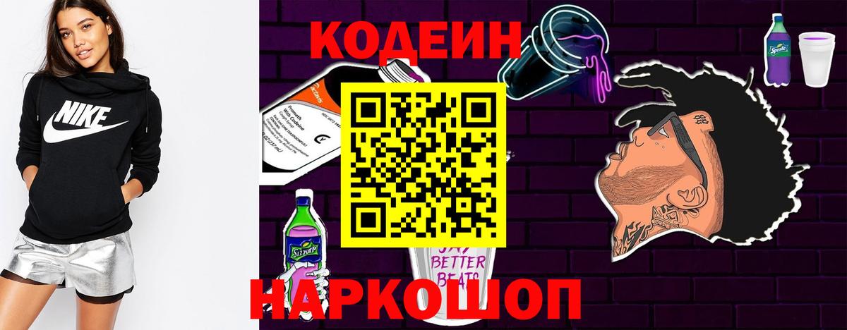 Кодеиновый сироп Lean напиток Lean (лин) Семёнов