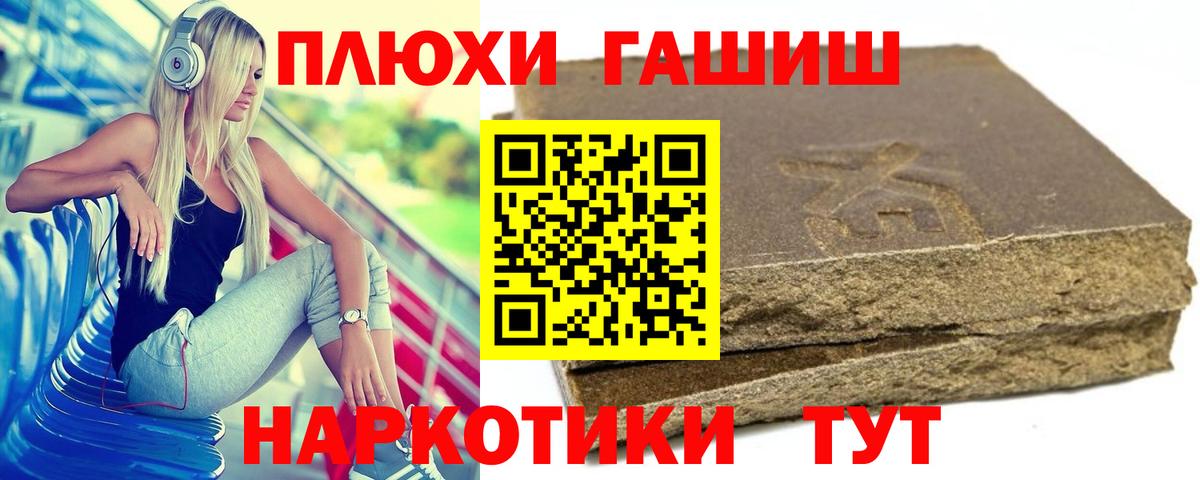 Гашиш  ГАШИШ хэш  Вход с VPN  Семёнов 